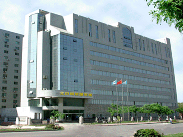 北京机床研究所